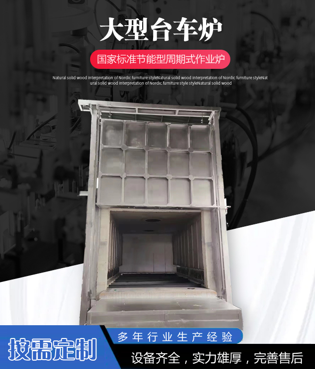 大同台车炉