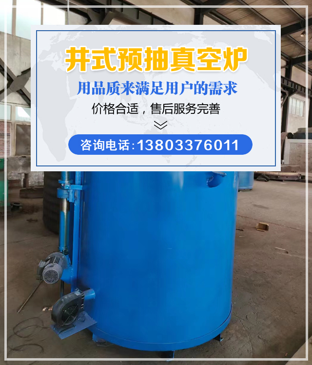 大同井式预抽真空炉