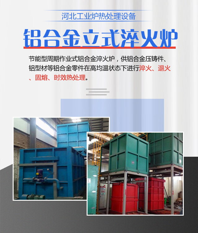 大同铝合金立式淬火炉