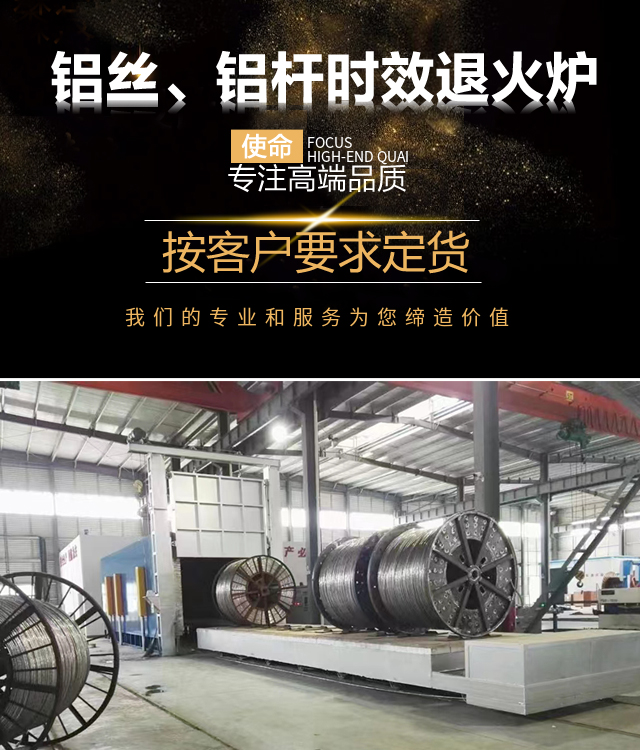 大同铝丝、铝杆时效退火炉